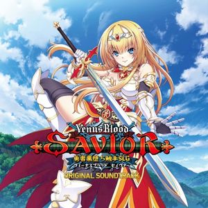 VenusBlood Savior オリジナルサウンドトラック (OST)