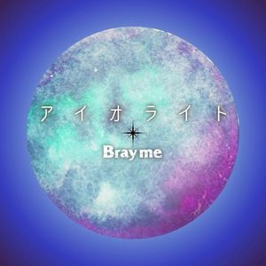 アイオライト (Single)