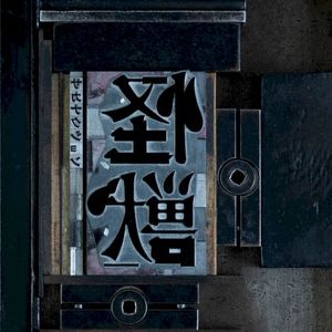 Kaijuu (Single)