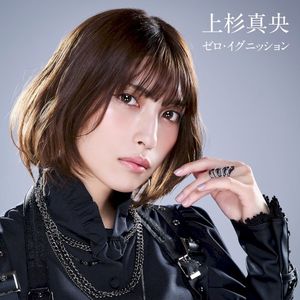 ゼロ・イグニッション (Single)