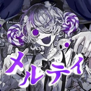 メルティ (Single)