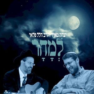 למחר (Single)