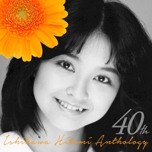 40th 石川ひとみアンソロジー