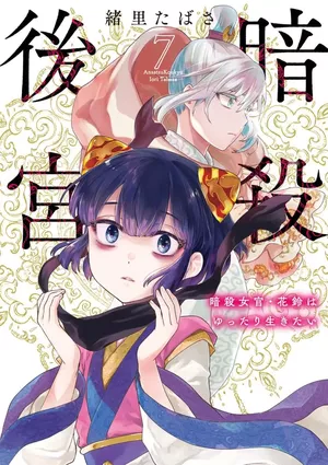Le Palais des assassins, tome 7