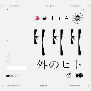 外のヒト (Single)