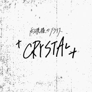CRYSTAL (Single)