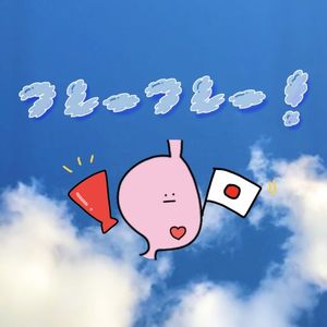 フレーフレー！ (Single)