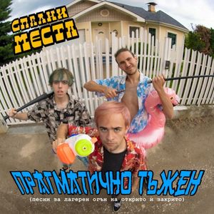 Power couple//Prav ti putya