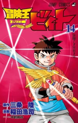 Beet the Vandel Buster, tome 14