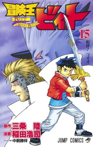 Beet the Vandel Buster, tome 15