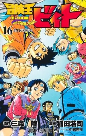Beet the Vandel Buster, tome 16