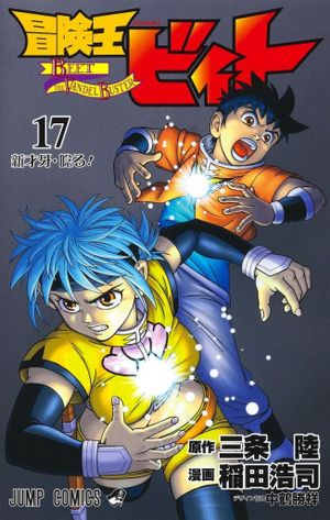 Beet the Vandel Buster, tome 17
