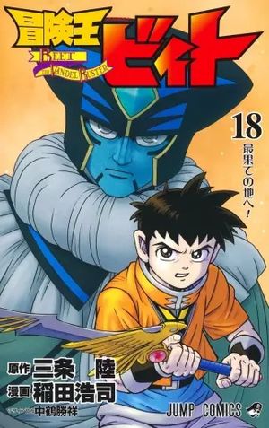 Beet the Vandel Buster, tome 18