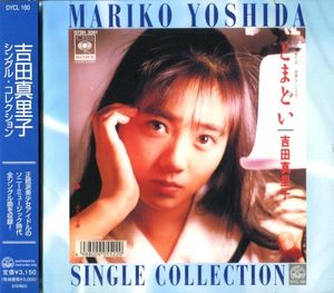 シングル・コレクション
