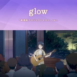 glow「劇場版プロジェクトセカイ」ver. (Single)