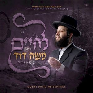 L'Chaim Mit Moshe David