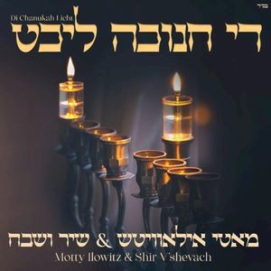 די חנוכה ליכט (Single)