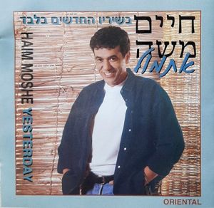 אתמול