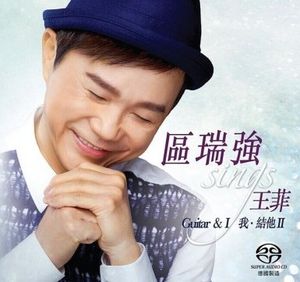 區瑞強Sings王菲：我·結他II