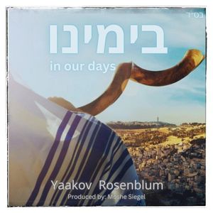 בימינו (Single)