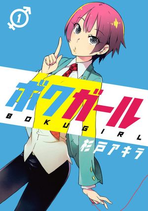 Boku Girl, tome 1