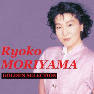 GOLDEN SELECTION 森山良子 さとうきび畑