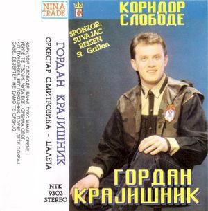 Коридор Слободе