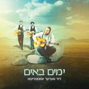 ימים באים (Single)