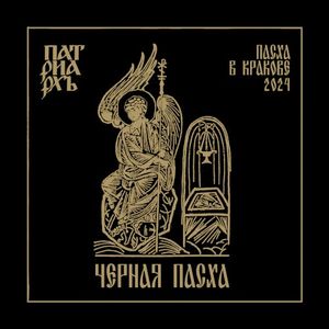 BLACK PASCHA (Пасха в Кракове 2024) (Live)