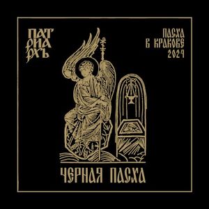 ЧЕРНАЯ ПАСХА / BLACK PASCHA Пасха в Кракове 2024 (Live)