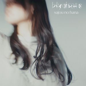 ハイドレート (Single)