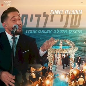 שני ילדים (Single)