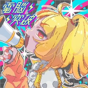 DENNOU TOPPA (Single)