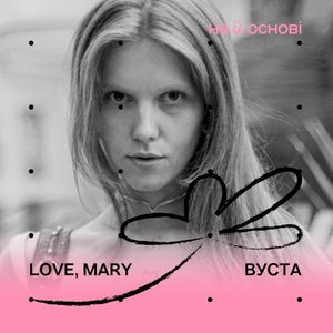 Вуста (Single)