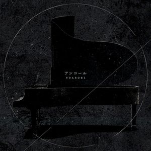 アンコール (Single)