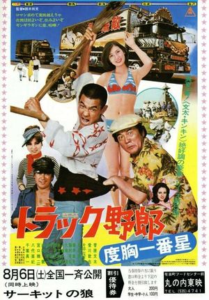 Truck Rascals 5 : Ichibanboshi the Brave