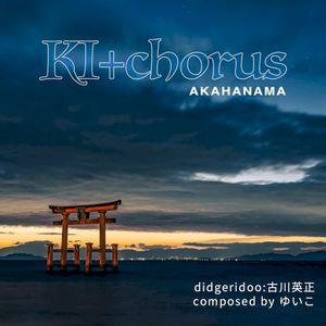 あかはなま AKAHANAMA (Single)