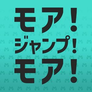 モア！ジャンプ！モア！ (Single)