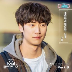 모텔 캘리포니아 OST Part.9 (Single)