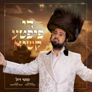 די פיפטע קשיא (Single)