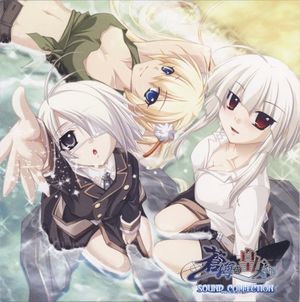 蒼海の皇女たち & みんな大好き子づくりばんちょう サウンドコレクション (OST)