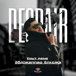 Ұмыт деме (Single)