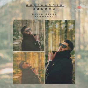 Менің пенде ғұмырым! (Single)