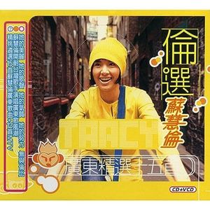 春的花 秋的風 冬的飄雪 愛的人
