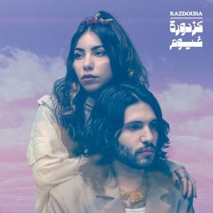 Ghoyoum غيوم