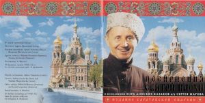 Ирмосы Пасхального канона: «Воскресения день…», «Приидите, пиво пием новое…»
