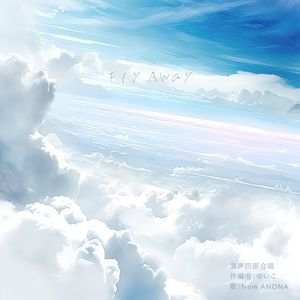flyaway (混声四部合唱) (Single)
