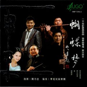 梆笛協奏曲 (Flute Concerto): I