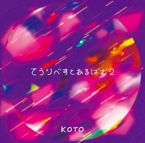 てうりべすとあるばむ2