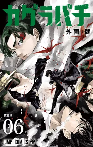 Kagurabachi, tome 6